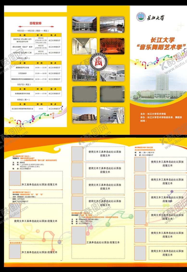 编号：27874006170158137258【酷图网】源文件下载-艺术学院三折页