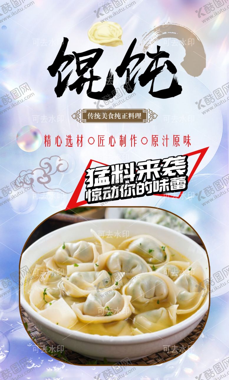 编号：83586201132005058938【酷图网】源文件下载-馄饨