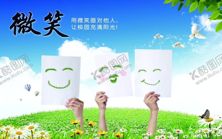 编号：85693707040640524376【酷图网】源文件下载-微笑