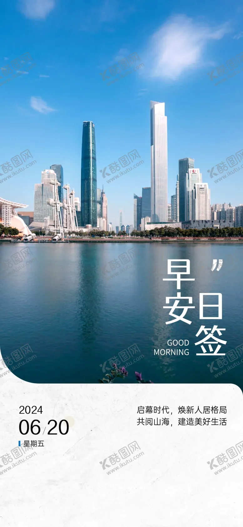 编号：20758701311213492022【酷图网】源文件下载-早安签到图