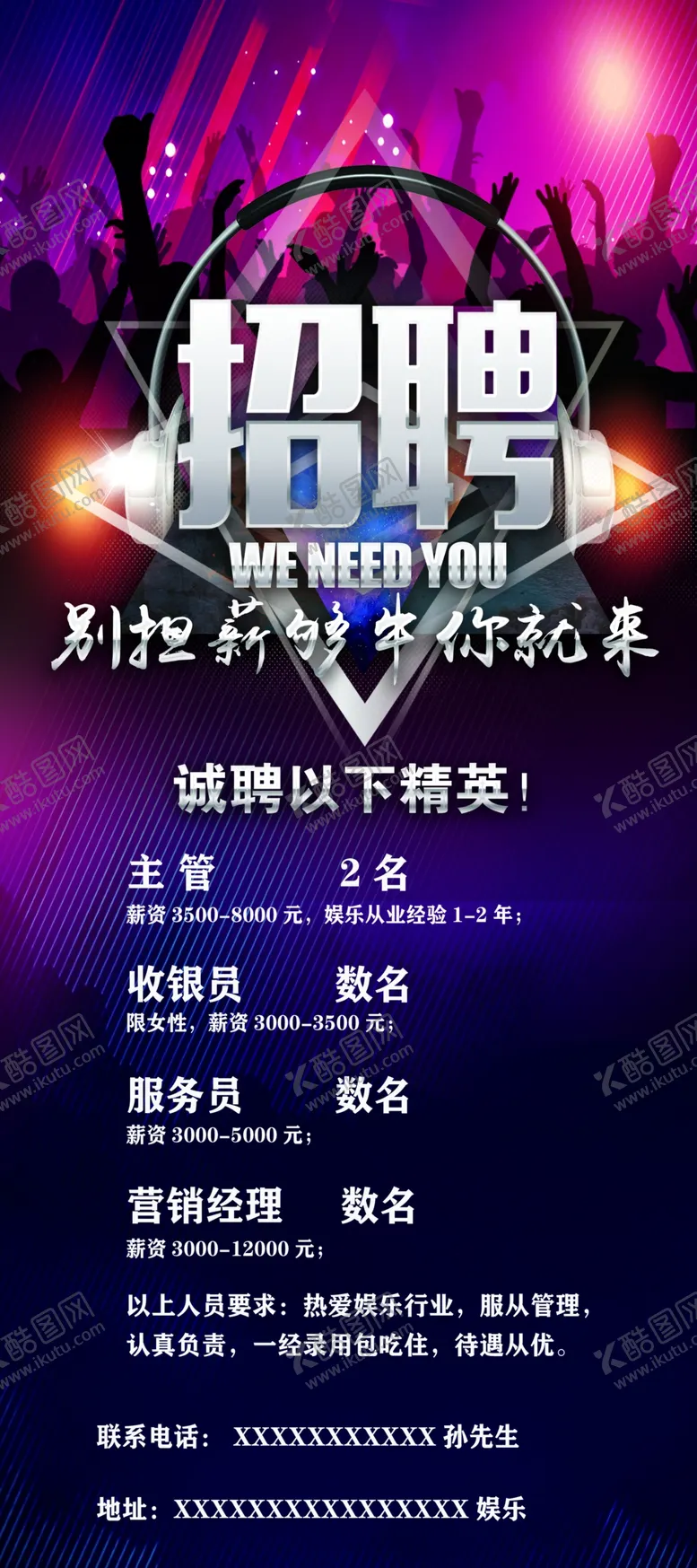 编号：25091309171159263627【酷图网】源文件下载-KTV招聘
