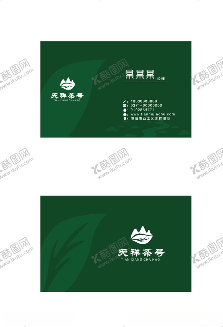 编号：37230610170032293671【酷图网】源文件下载-绿色名片