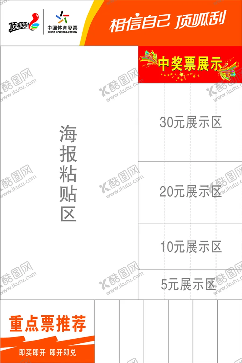 编号：66371810190522367218【酷图网】源文件下载-体育彩票 顶呱刮海报