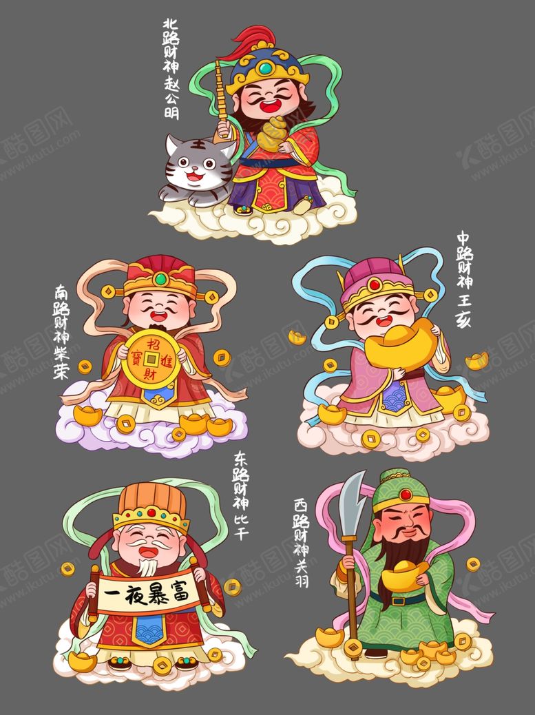 编号：82258610230136484351【酷图网】源文件下载-五路财神爷文武财神