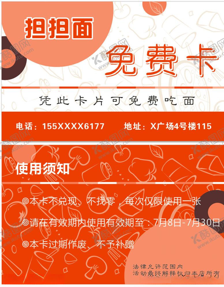 编号：39361107121348236430【酷图网】源文件下载-优惠卡