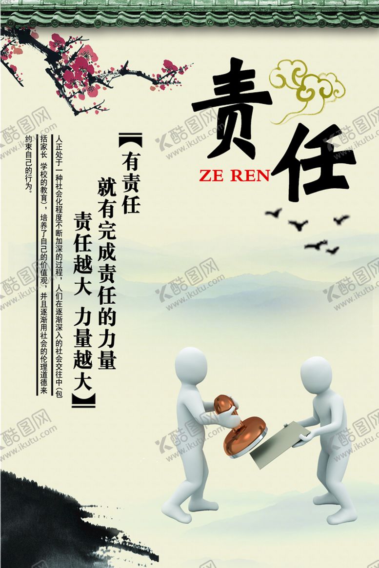 编号：13406709171941202518【酷图网】源文件下载-责任海报