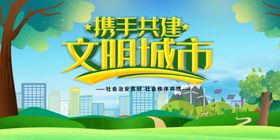 文明城市广告海报围挡宣传