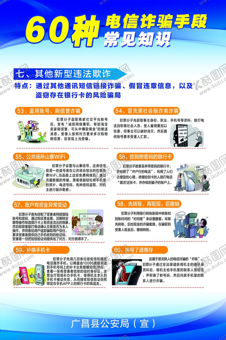 编号：26287610081109314595【酷图网】源文件下载-网络诈骗电信网络诈骗