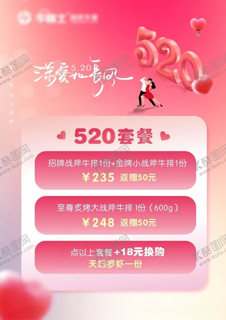编号：77068802212353157691【酷图网】源文件下载-520菜单