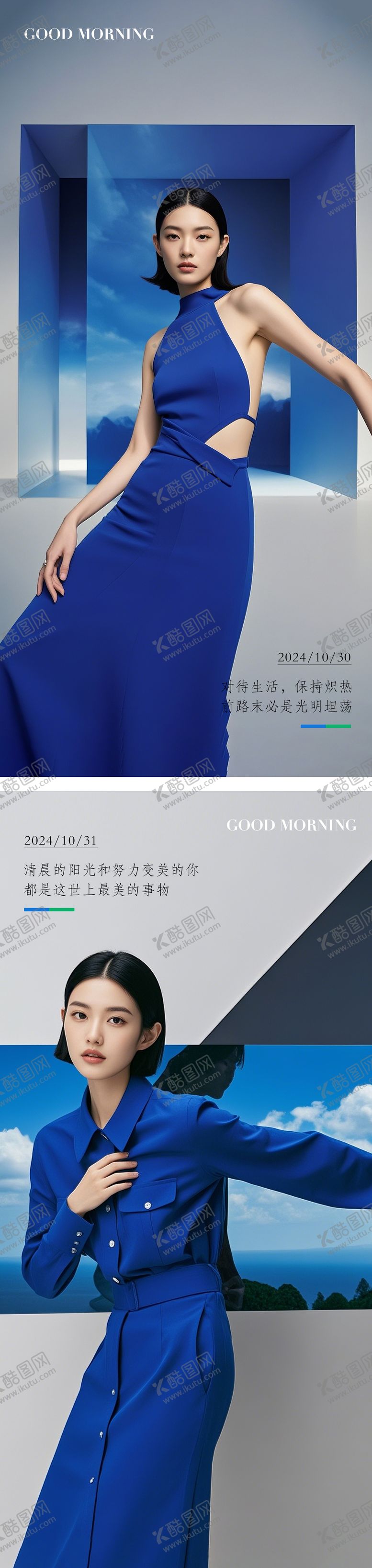 编号：61449605131310176174【酷图网】源文件下载-早安图海报
