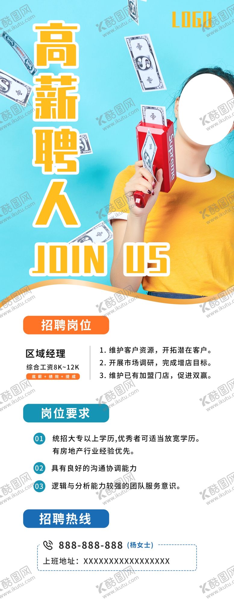 编号：45505505110237232869【酷图网】源文件下载-高薪诚聘