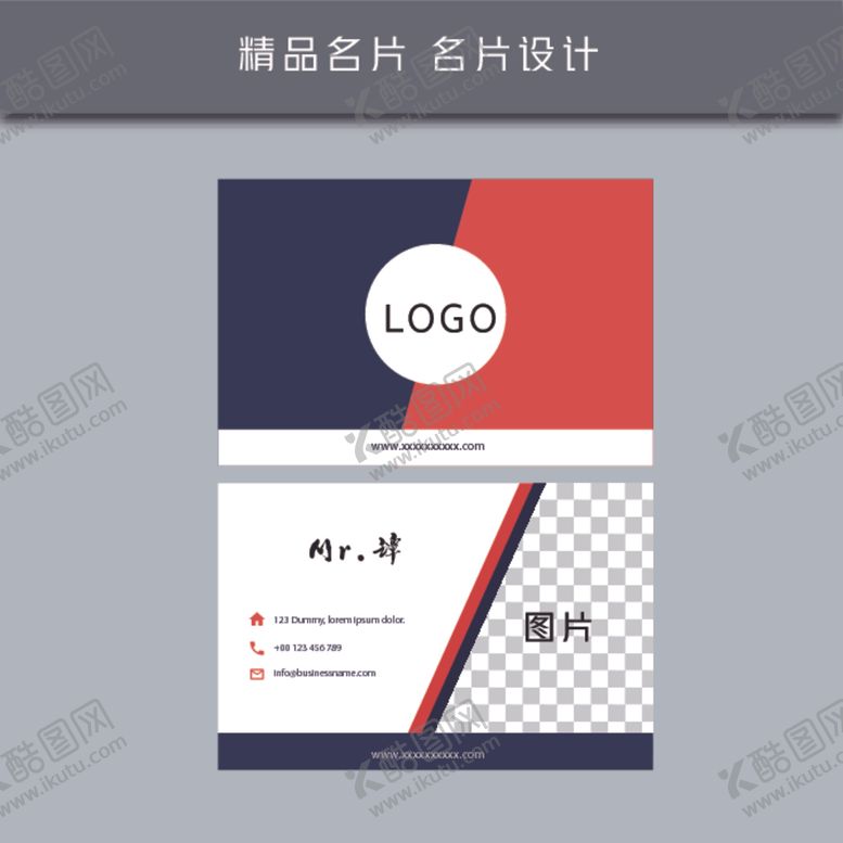 编号：22831706270914367600【酷图网】源文件下载-名片模板名片设计名片图片