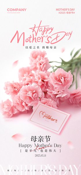 母亲节温馨海报02