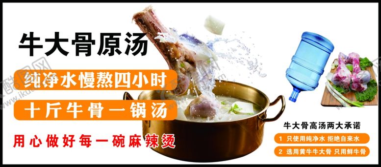 编号：22367404141350141283【酷图网】源文件下载-牛大骨原汤鲜香好滋味