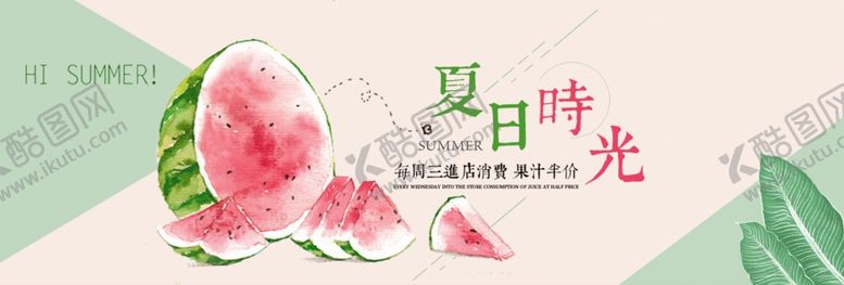 编号：27953305082135206934【酷图网】源文件下载-夏日时光