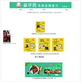 豪享悦自助牛排