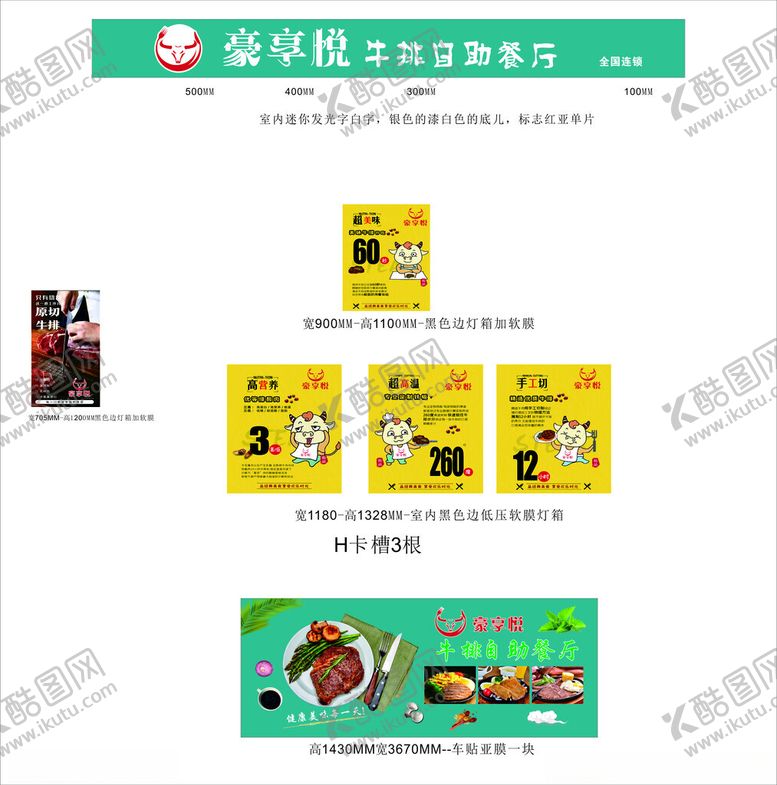 编号：92398611021934464281【酷图网】源文件下载-豪享悦自助牛排