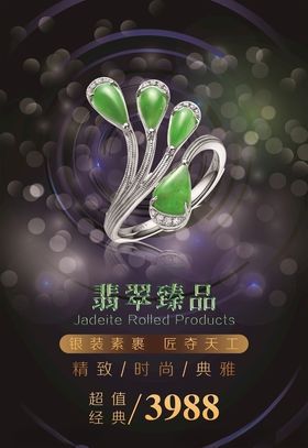 珠宝海报