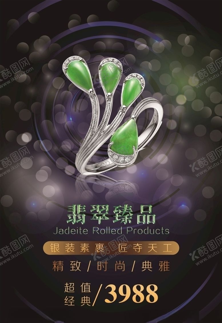编号：59292305140444107367【酷图网】源文件下载-珠宝海报
