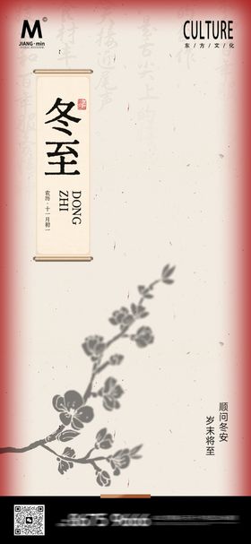 冬至中式海报