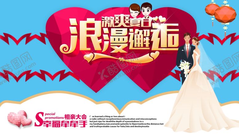 编号：16695409221311127066【酷图网】源文件下载-相亲会