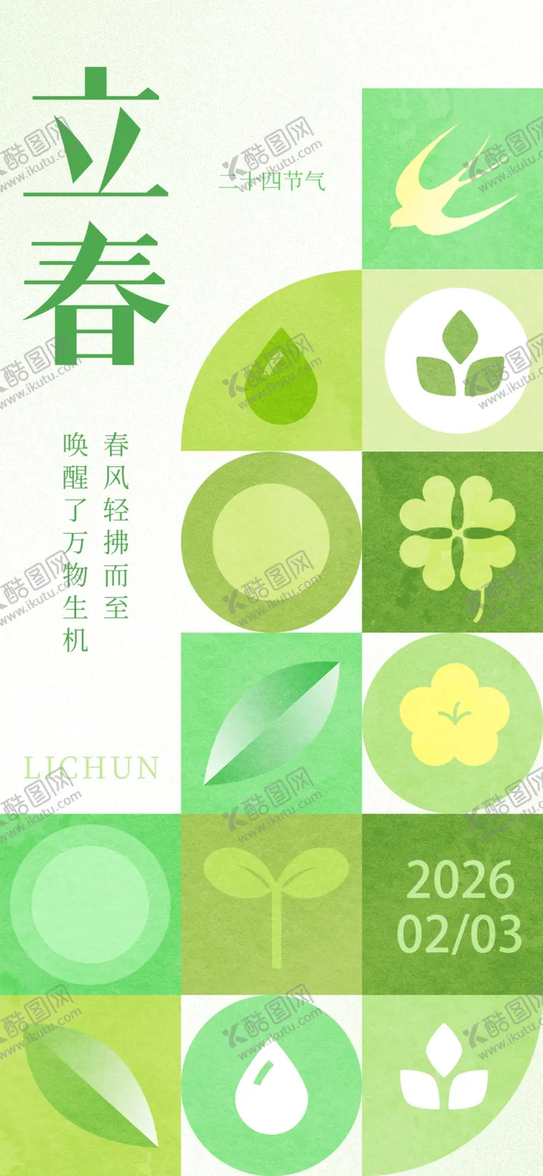 编号：28826504281744336087【酷图网】源文件下载-立春海报