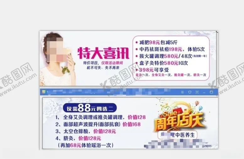 编号：27743807020851539060【酷图网】源文件下载-养生美容活动卷
