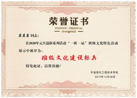 荣誉证书