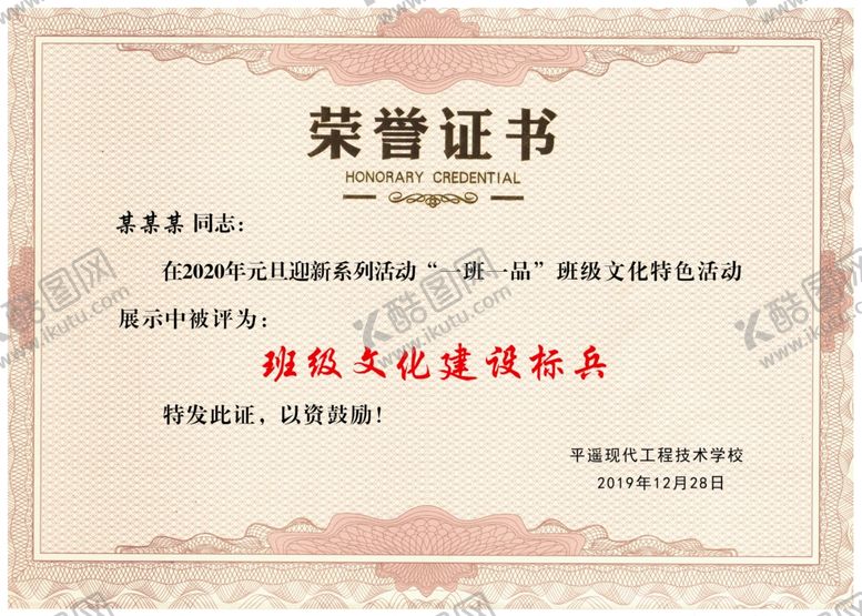 编号：24318110221938066872【酷图网】源文件下载-荣誉证书