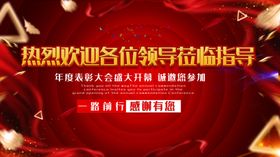 热烈欢迎领导