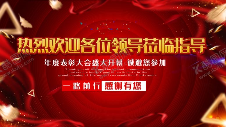 编号：94783209261233183035【酷图网】源文件下载-热烈欢迎领导