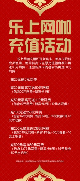 充值活动
