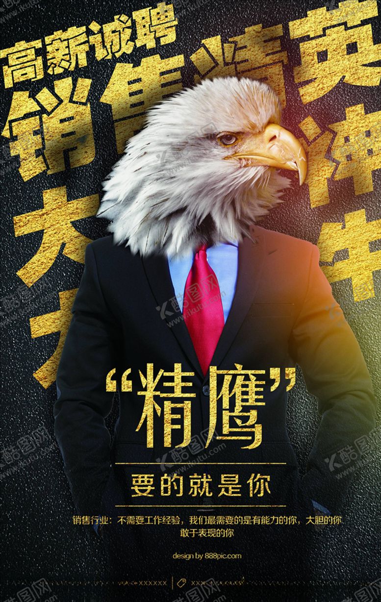 编号：63826406151120092429【酷图网】源文件下载-招聘广告
