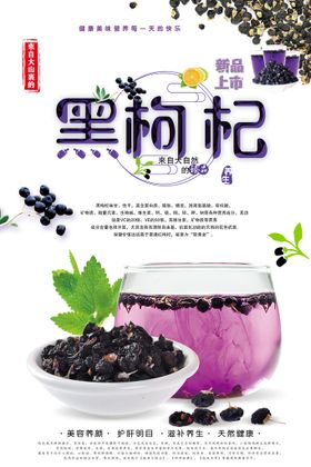 简约黑枸杞中药创意海报