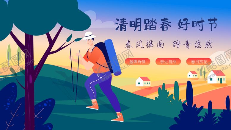 编号：94863209272343033905【酷图网】源文件下载-清明踏青