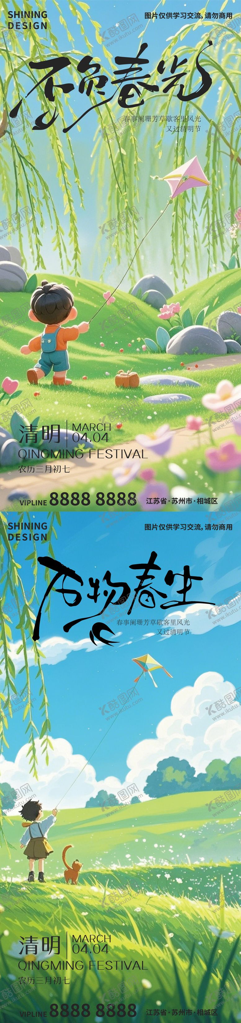 编号：25533504041145397741【酷图网】源文件下载-清明系列海报  