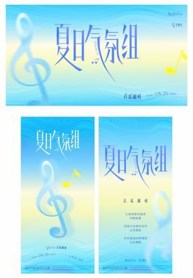 音乐派对主画面活动海报