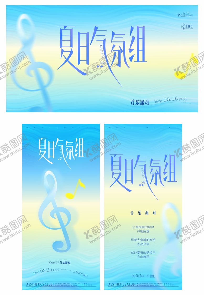 编号：16266904241936438607【酷图网】源文件下载-音乐派对主画面活动海报