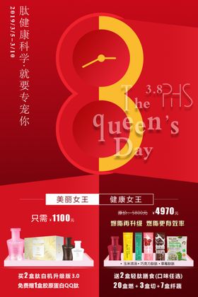 女王节海报设计