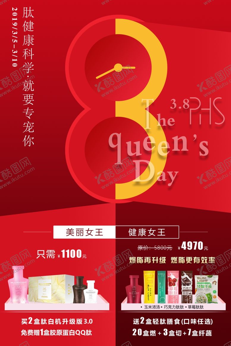 编号：59086110191502047320【酷图网】源文件下载-女王节海报设计