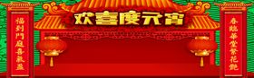 欢喜度元宵