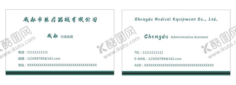 编号：67288910170003209369【酷图网】源文件下载-医疗器械名片