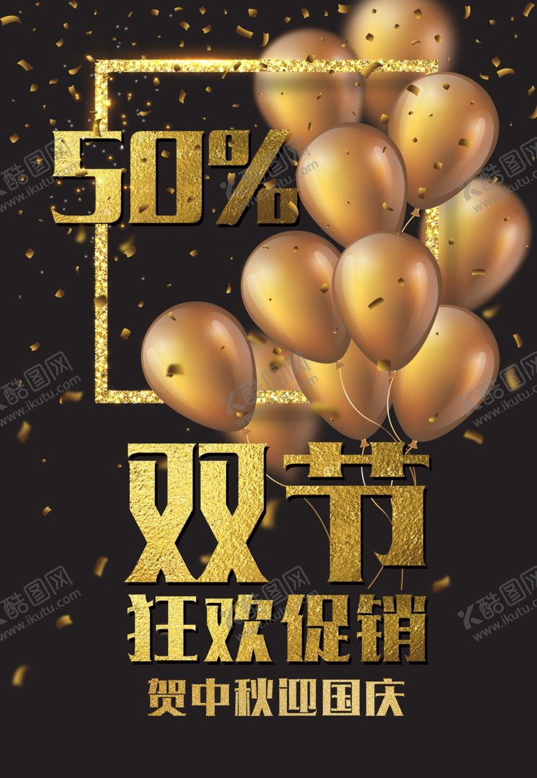 编号：22724607030737089009【酷图网】源文件下载-中秋国庆