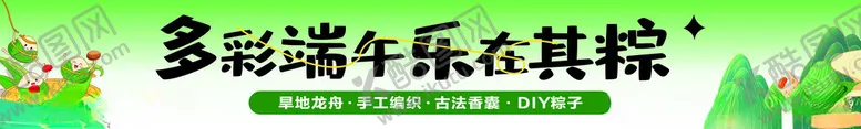 编号：36969802041131564326【酷图网】源文件下载-端午节横幅海报宣传单
