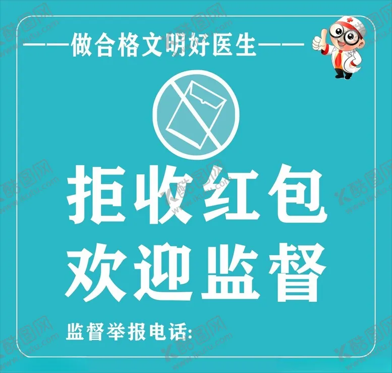 编号：47004212050614449791【酷图网】源文件下载-卡通医生