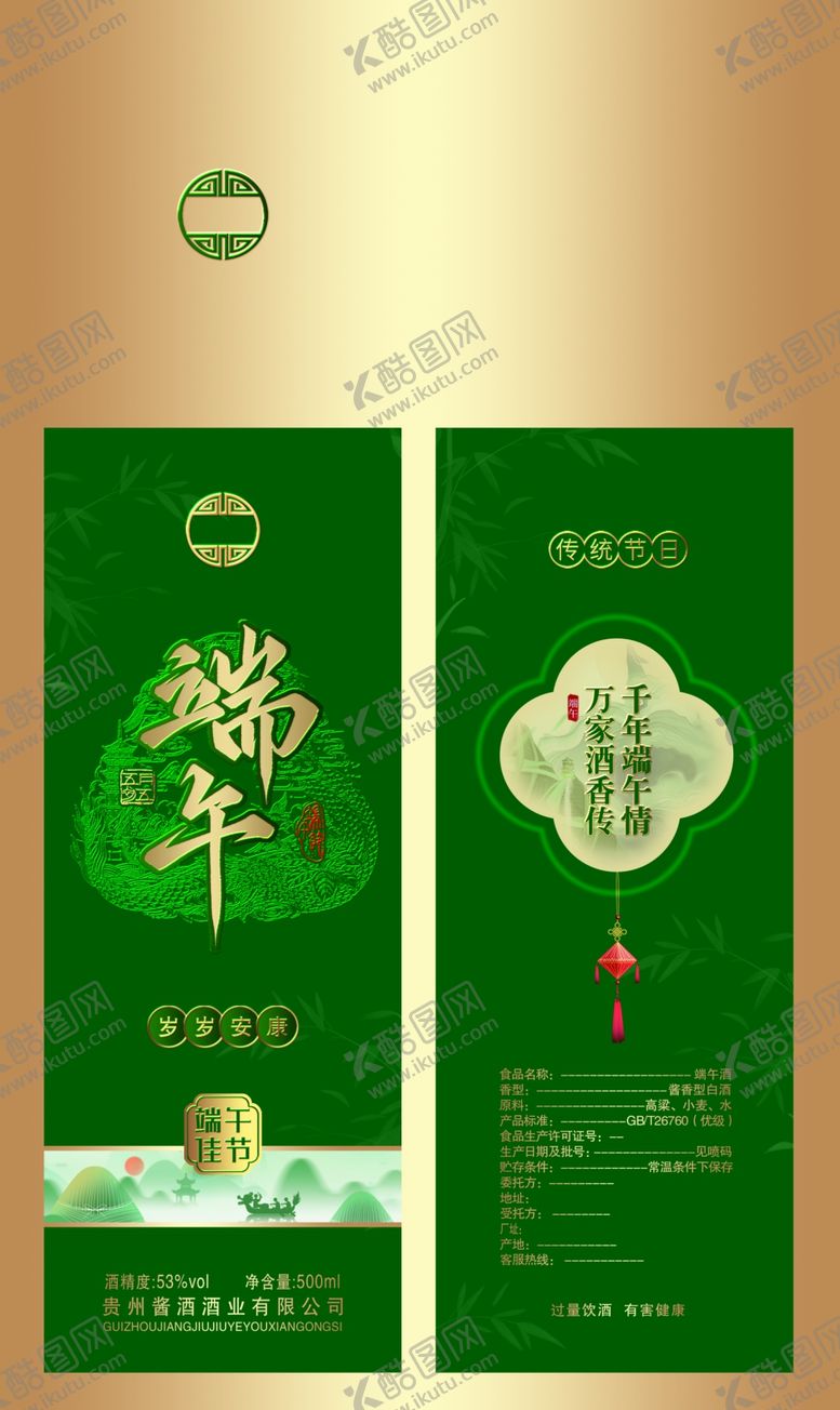 编号：41639804140033225166【酷图网】源文件下载-白酒包装