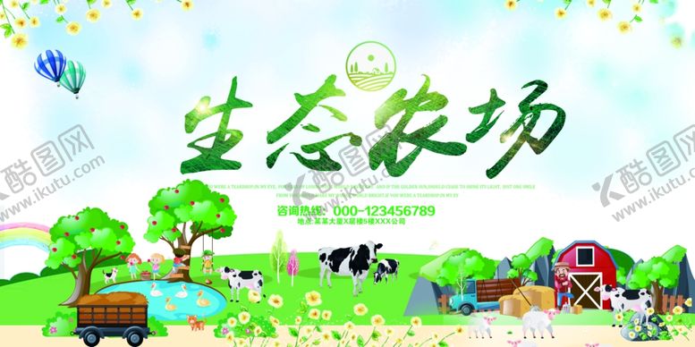编号：53201301200503147284【酷图网】源文件下载-生态农场