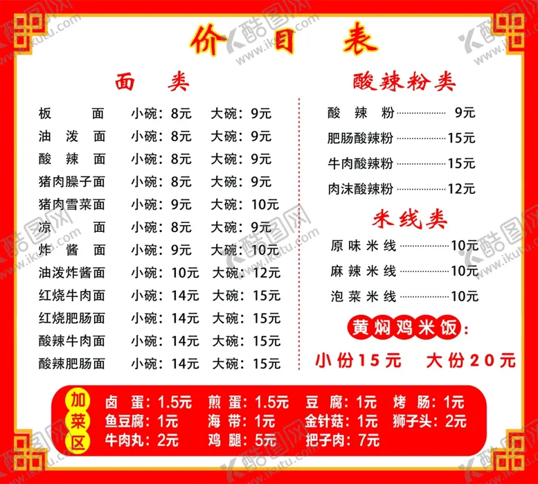 编号：38580202221553193766【酷图网】源文件下载-价目表展板