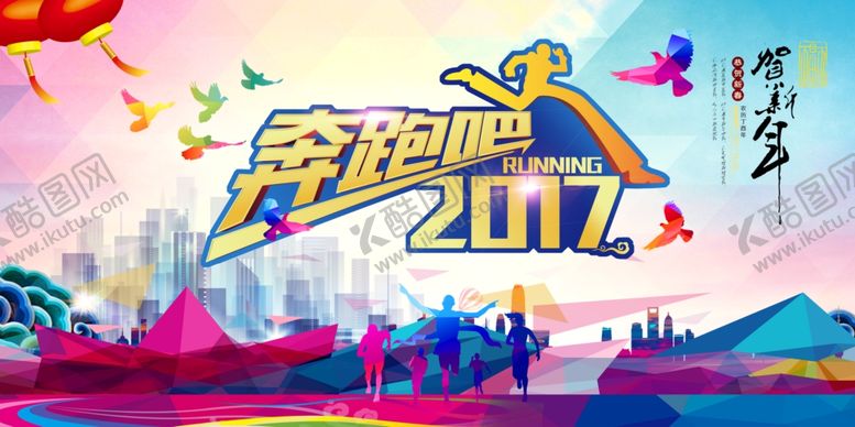 编号：78403306241522436437【酷图网】源文件下载-元旦海报