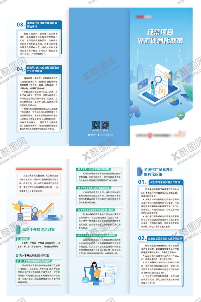 编号：68798109040951172050【酷图网】源文件下载-金融折页
